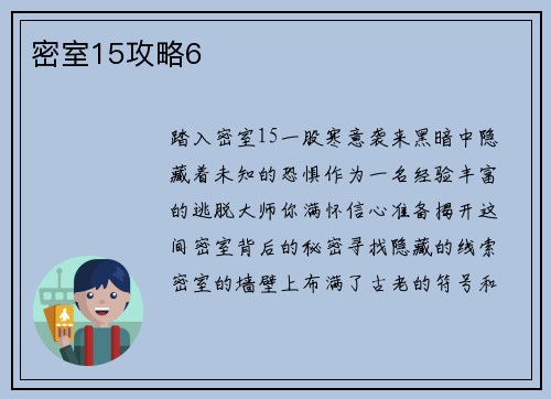 密室15攻略6