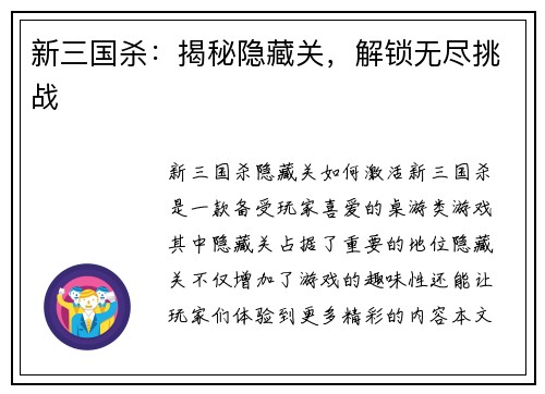 新三国杀：揭秘隐藏关，解锁无尽挑战